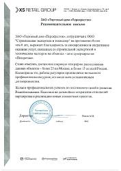 Пятерочка